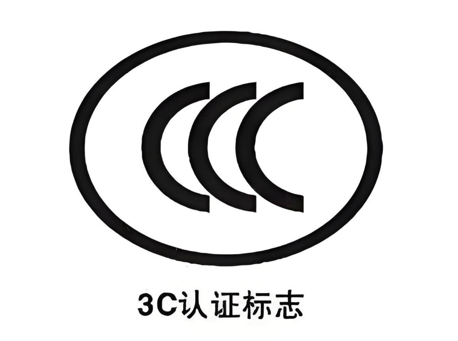 產(chǎn)品帶鋰電池就需要做3C認(rèn)證嗎？認(rèn)證老油條教您怎么判定！